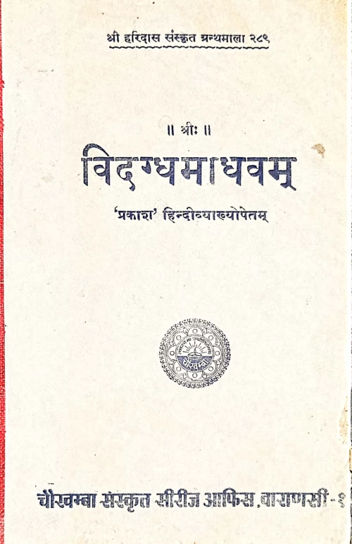Vidagdha-Madhava (Nataka)